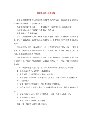 相亲会自我介绍女生版 