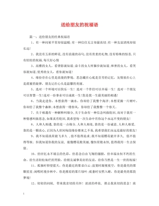 送给朋友的祝福语2 