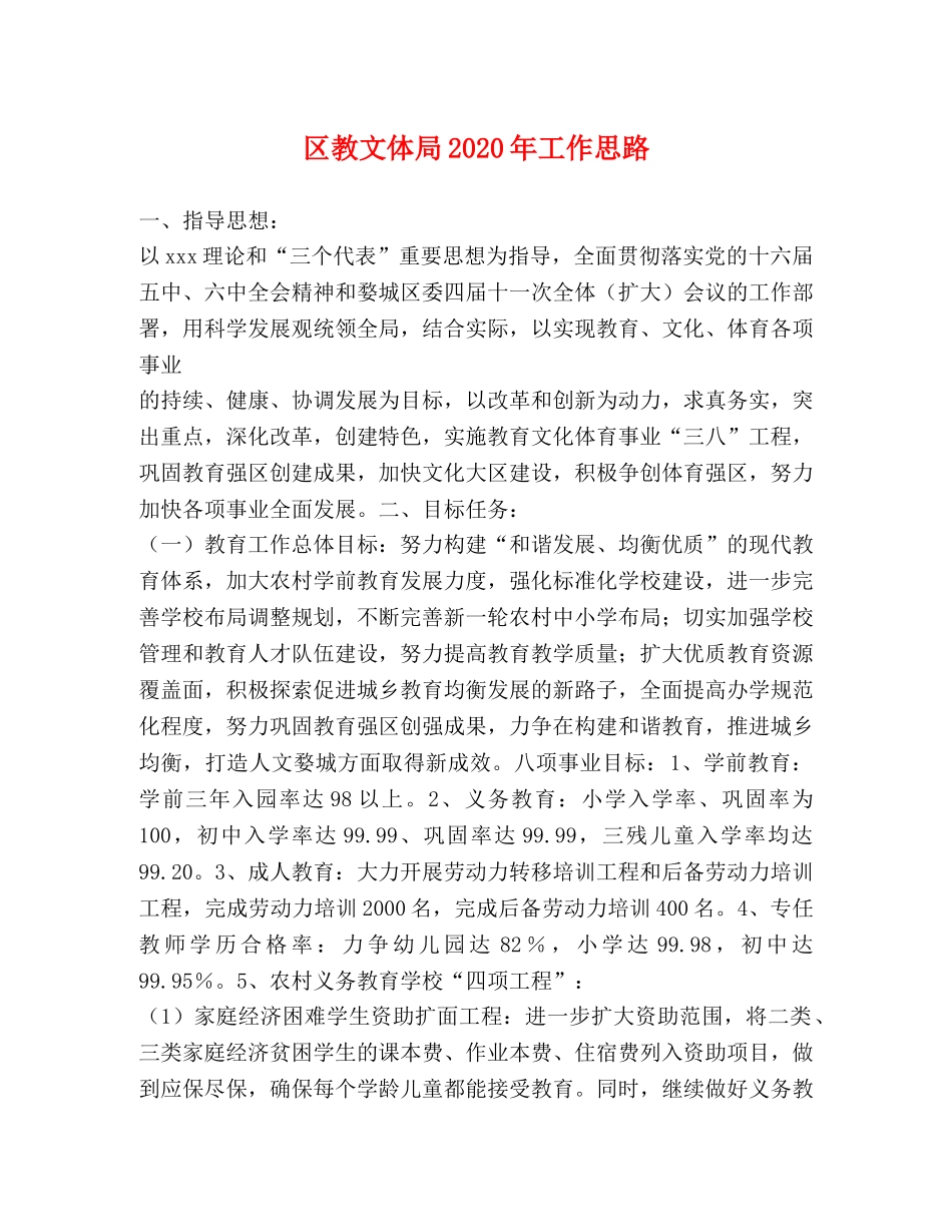 区教文体局2024年工作思路 _第1页