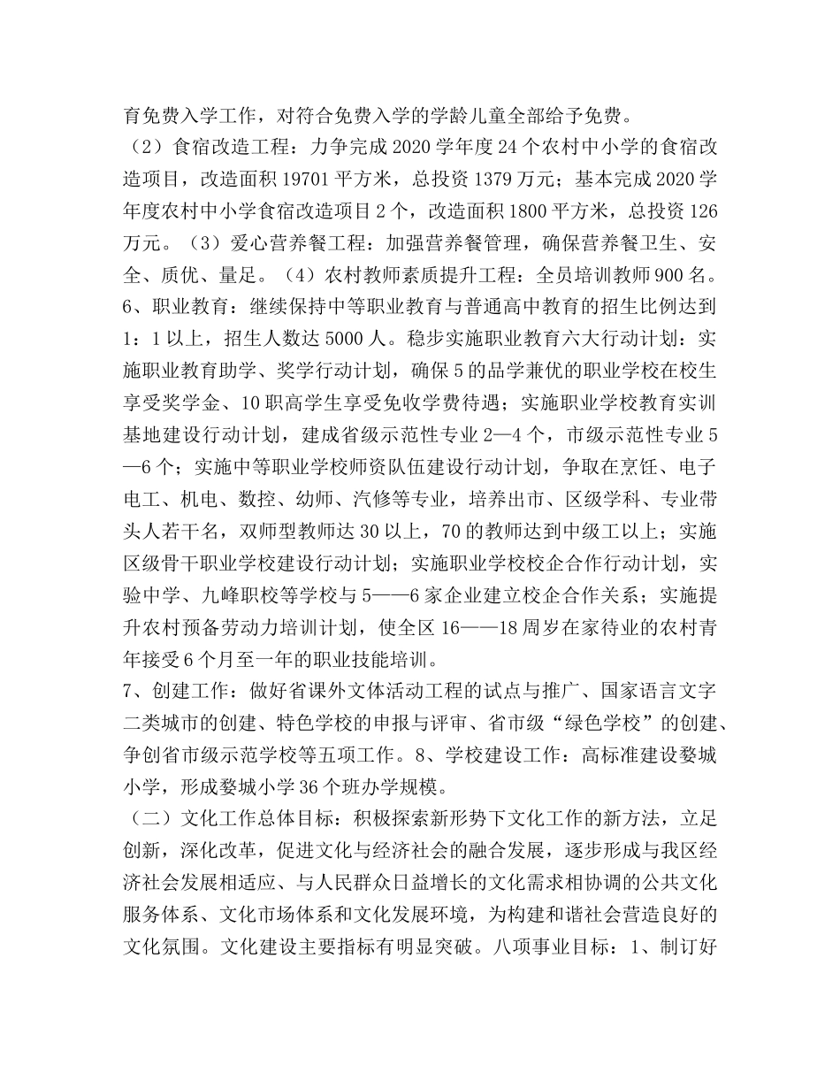 区教文体局2024年工作思路 _第2页