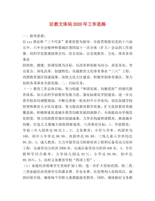区教文体局2024年工作思路 