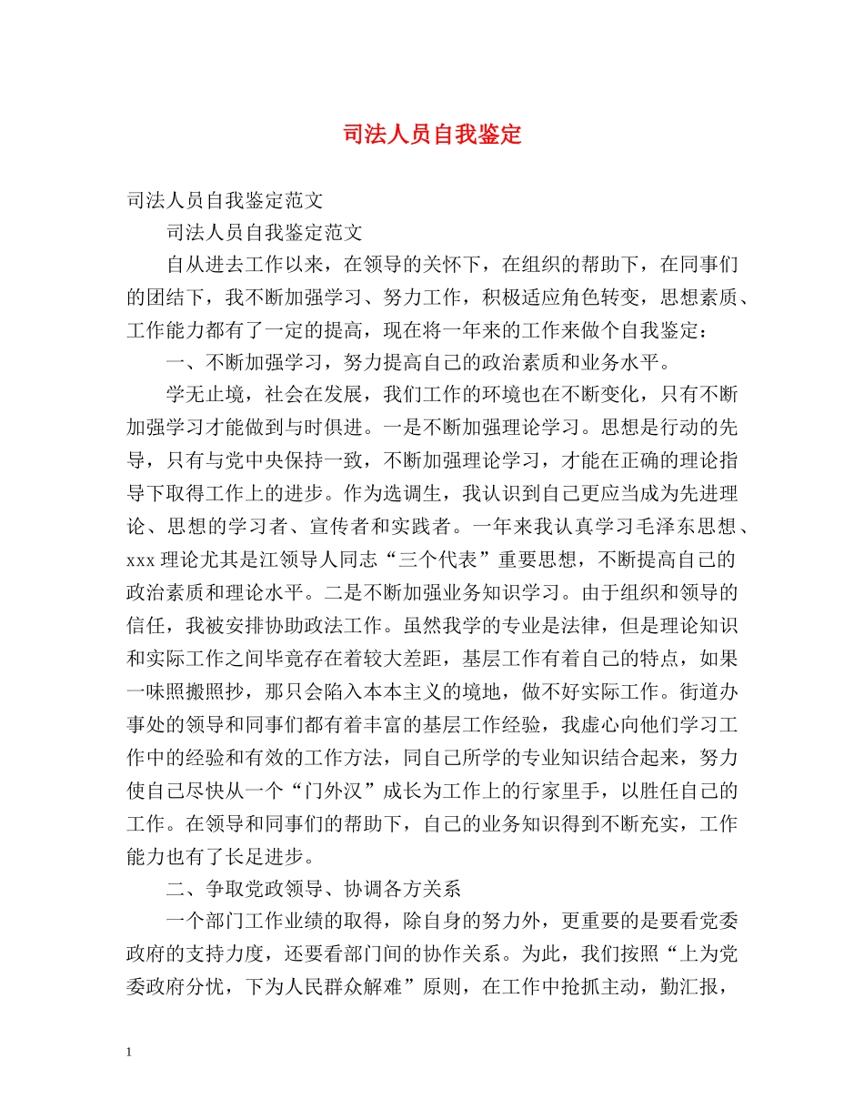 司法人员自我鉴定 _第1页