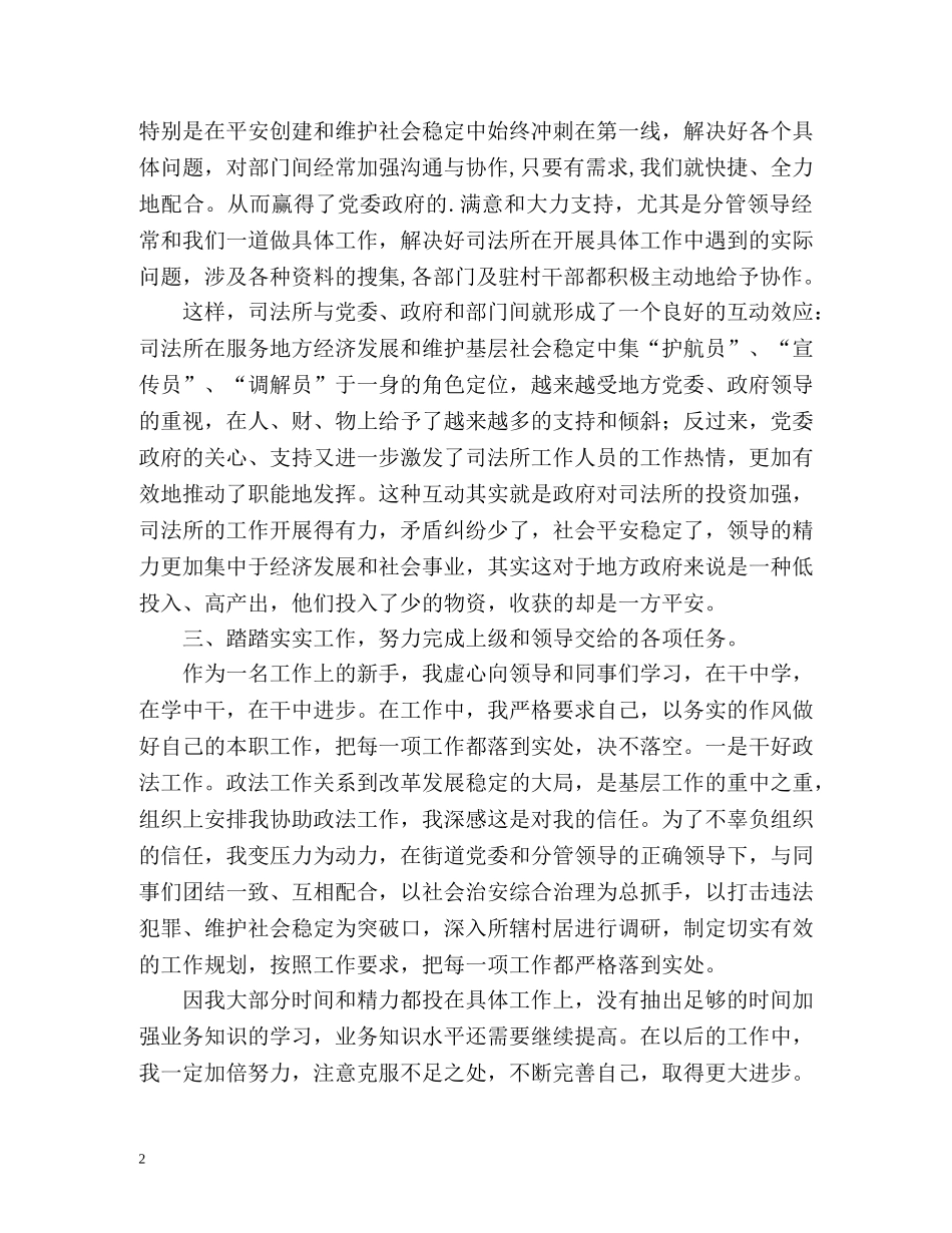 司法人员自我鉴定 _第2页