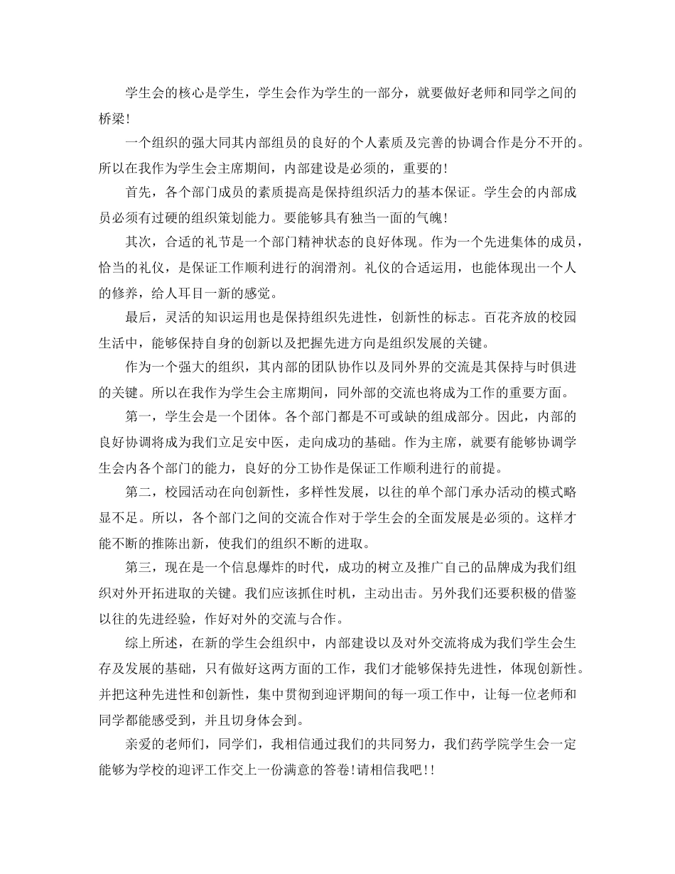 校学生会主席竞选演讲稿 _第2页