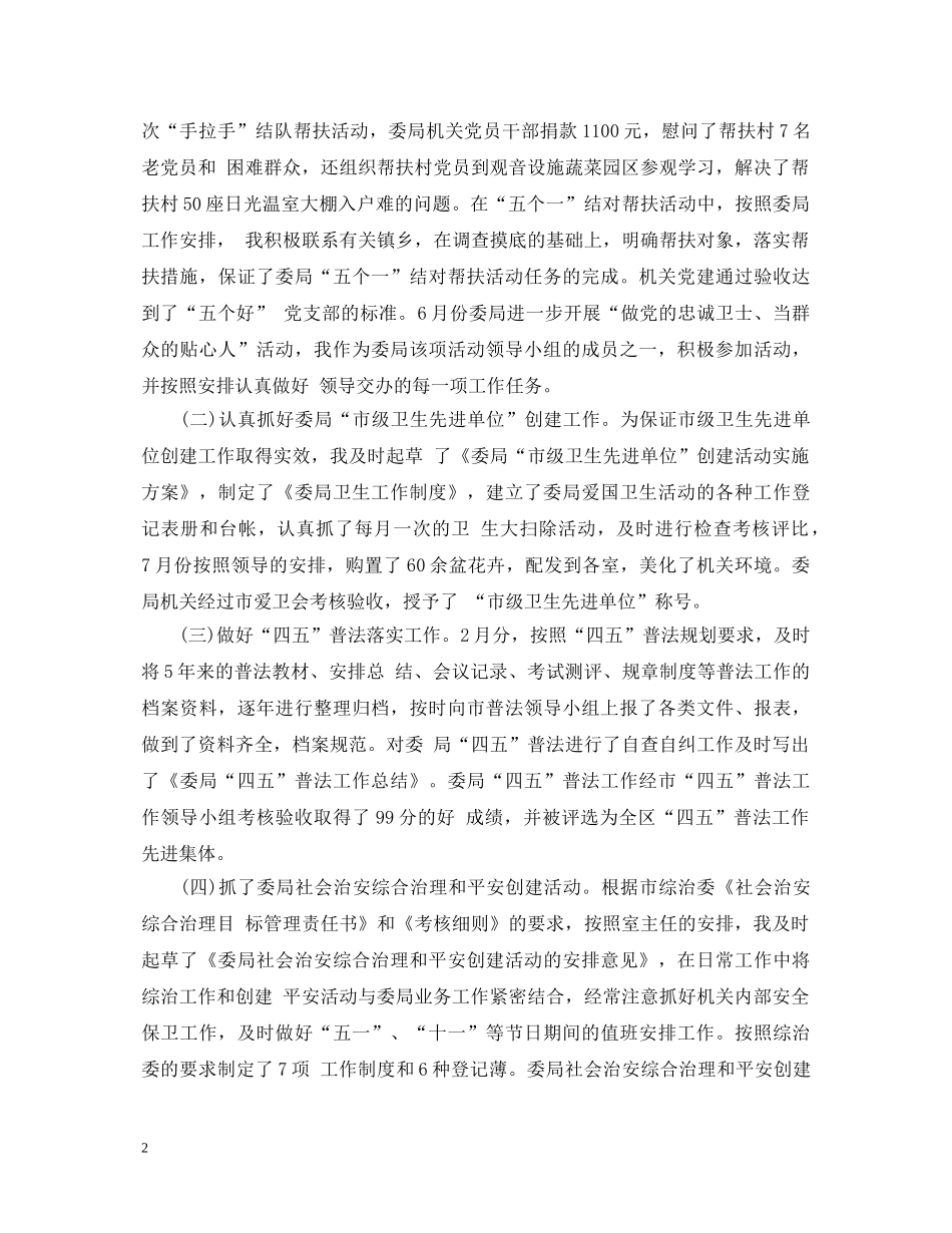 机关工作人员自我鉴定总结 _第2页