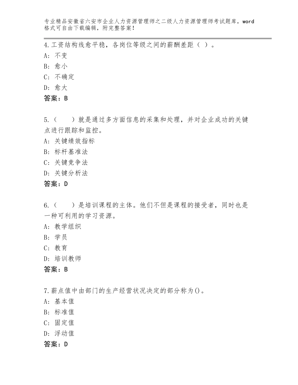 安徽省六安市企业人力资源管理师之二级人力资源管理师考试完整版【精练】_第2页