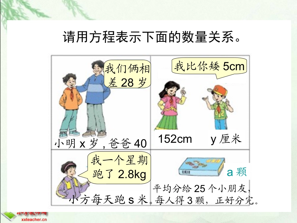 天平游戏课件_第3页