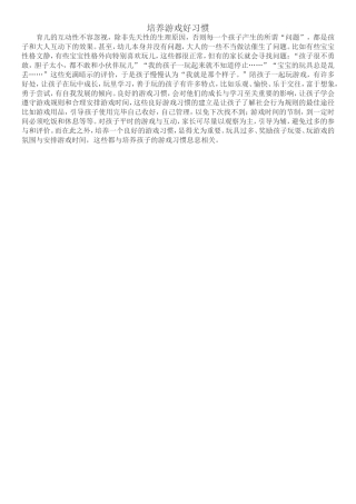 培养游戏好习惯