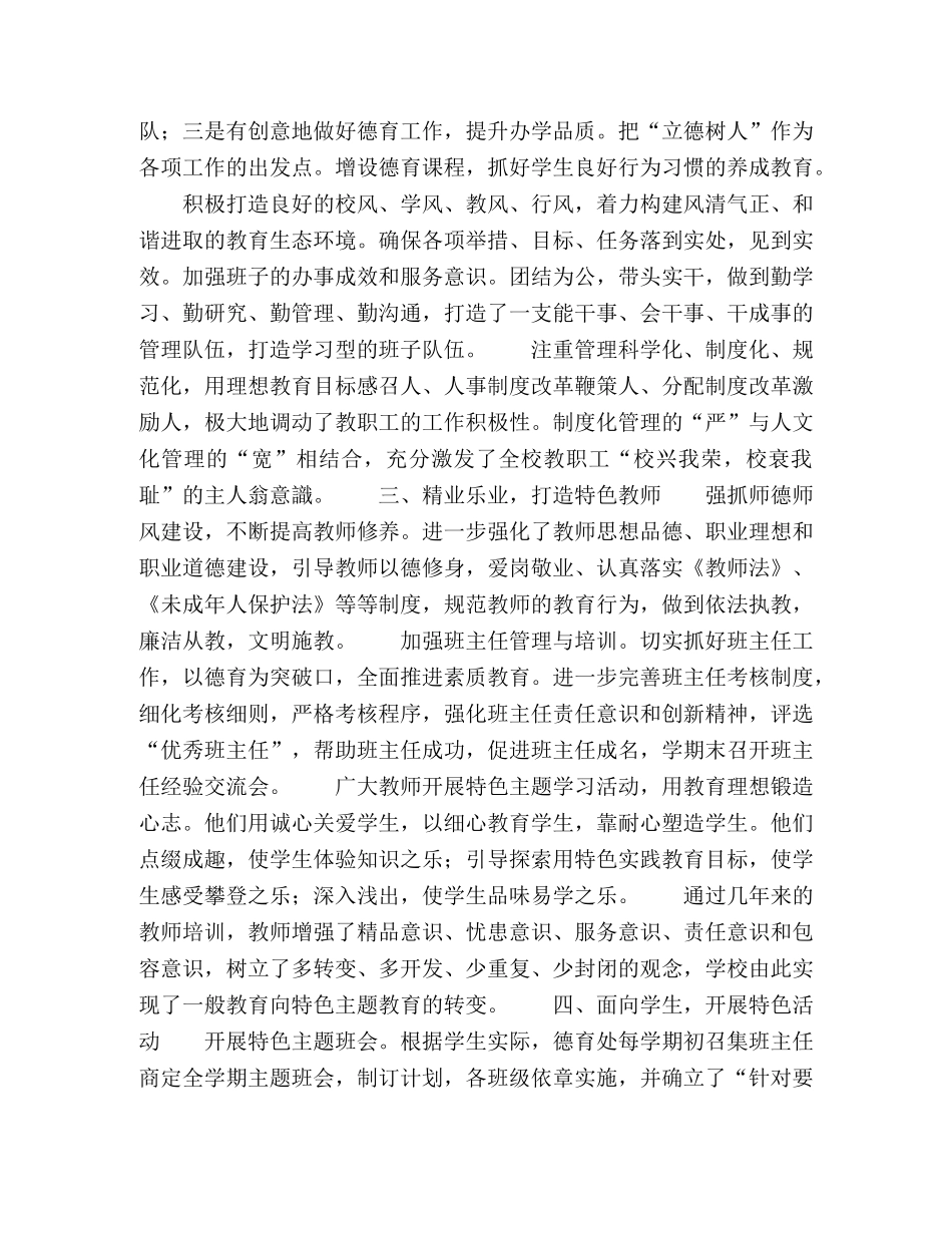 彰显校园文化特色完善学校教育理念 _第2页