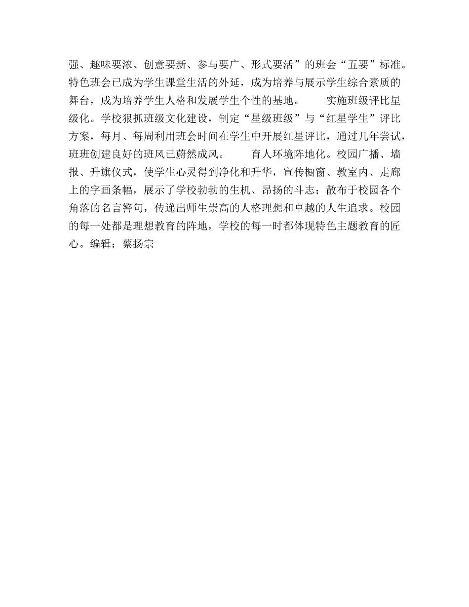 彰显校园文化特色完善学校教育理念 _第3页