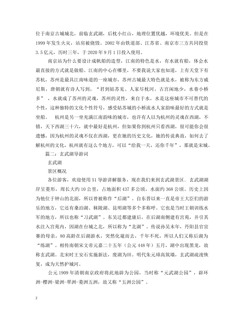 玄武湖导游词2 _第2页