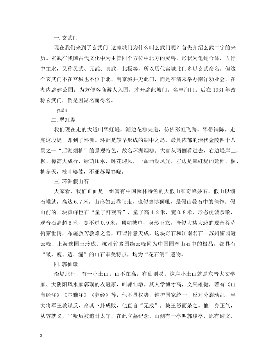 玄武湖导游词2 _第3页