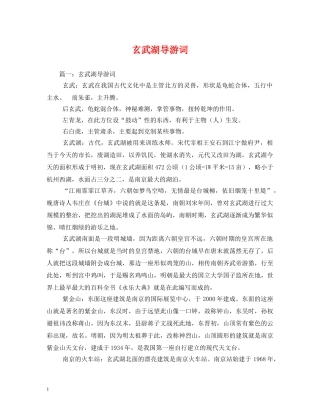 玄武湖导游词2 