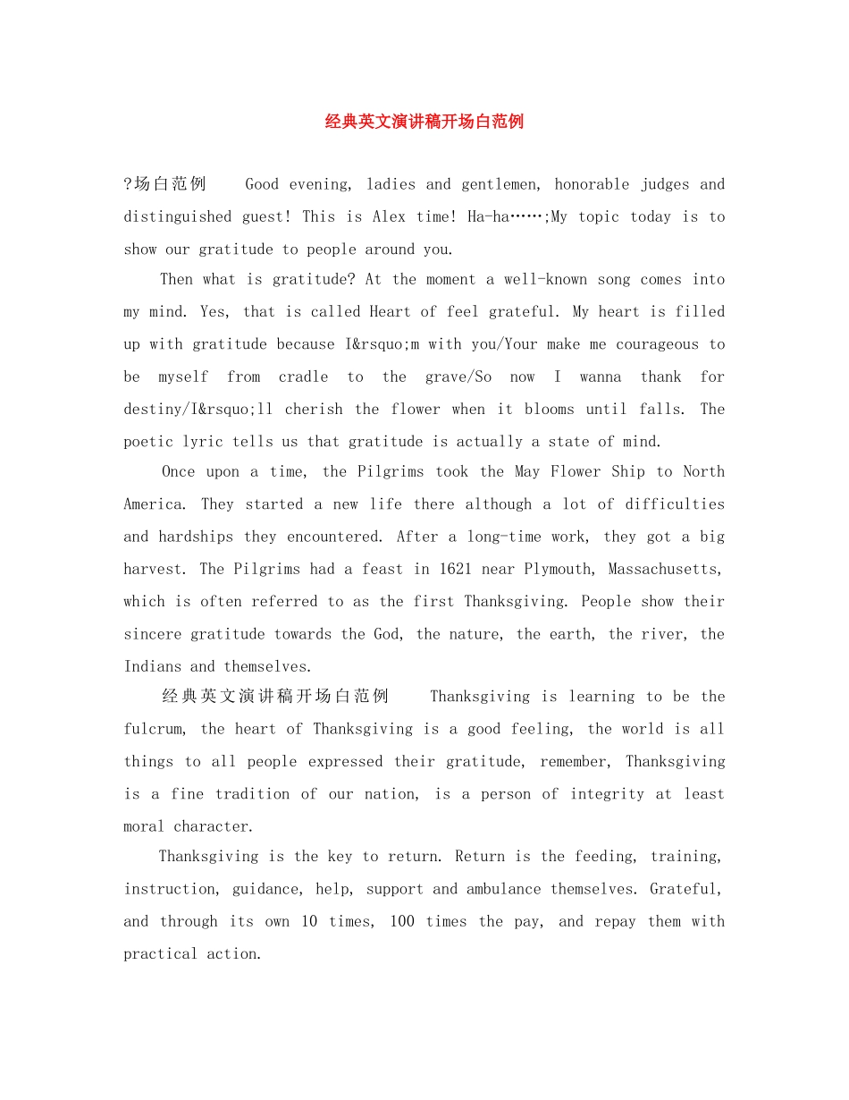 经典英文演讲稿开场白范例 _第1页