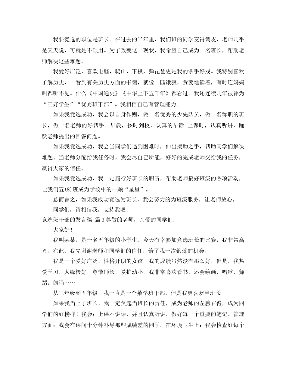关于竞选班干部的发言稿汇总7篇 _第2页
