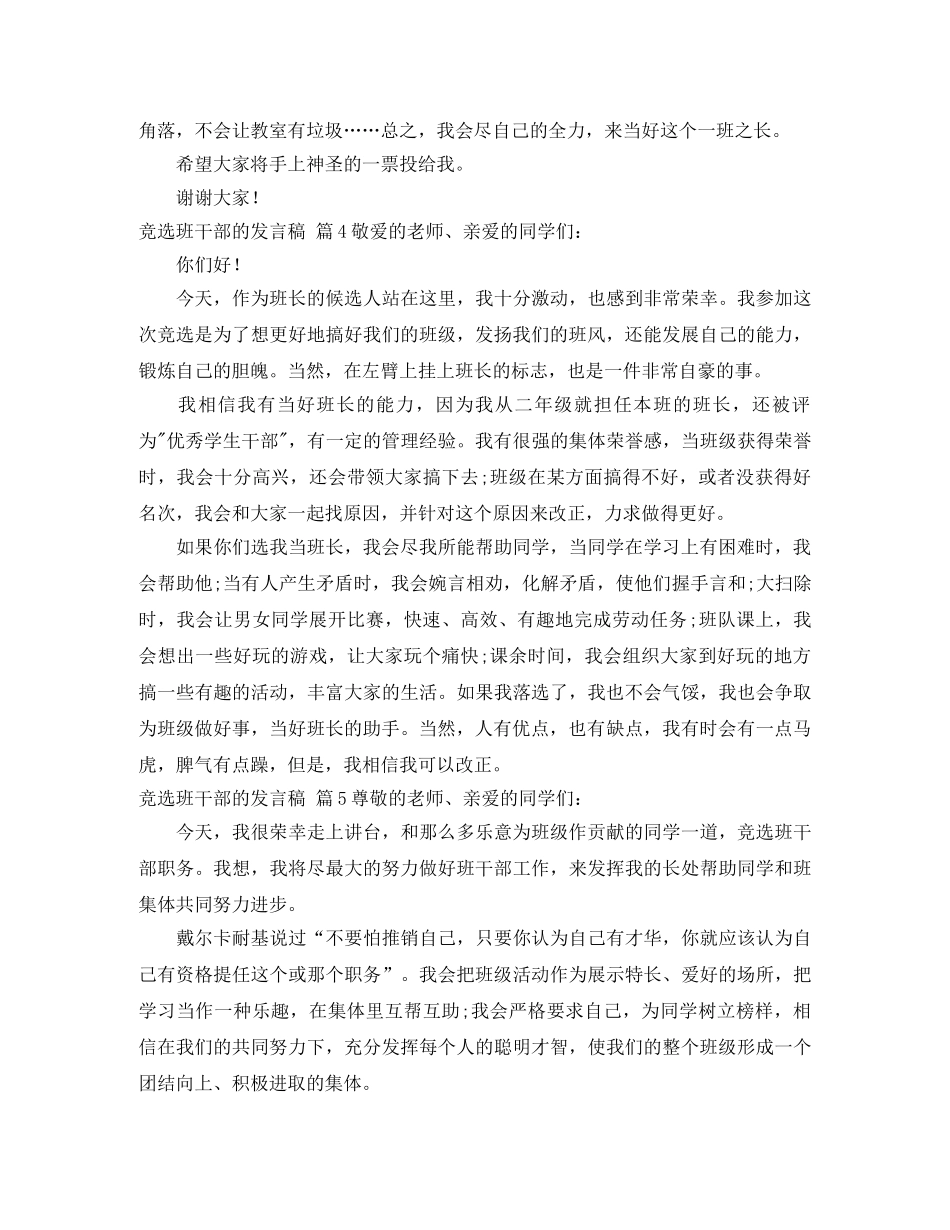 关于竞选班干部的发言稿汇总7篇 _第3页
