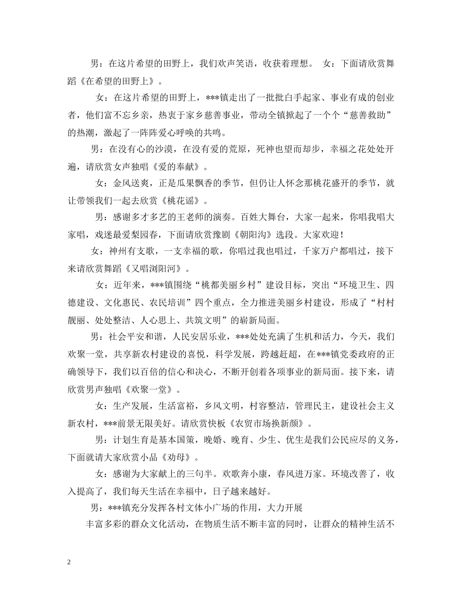 文艺汇演主持词串词 _第2页