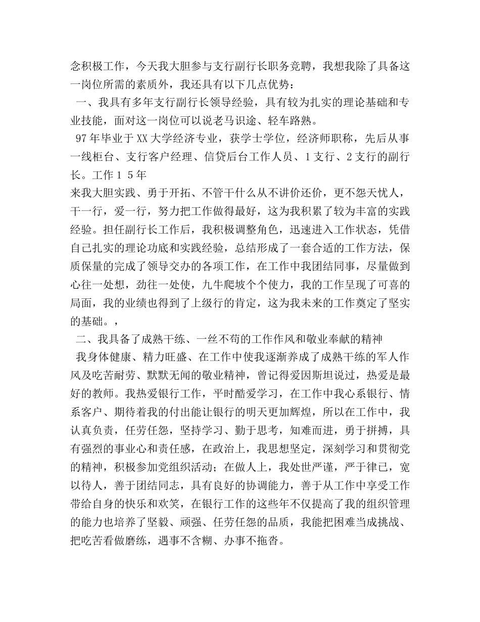 银行支行副行长竞聘演讲稿 _第2页