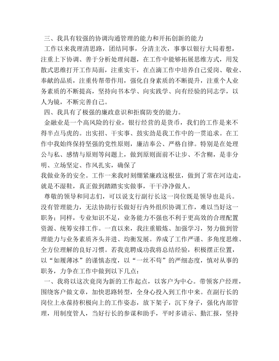 银行支行副行长竞聘演讲稿 _第3页