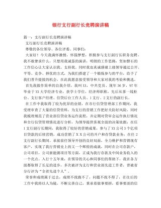 银行支行副行长竞聘演讲稿 