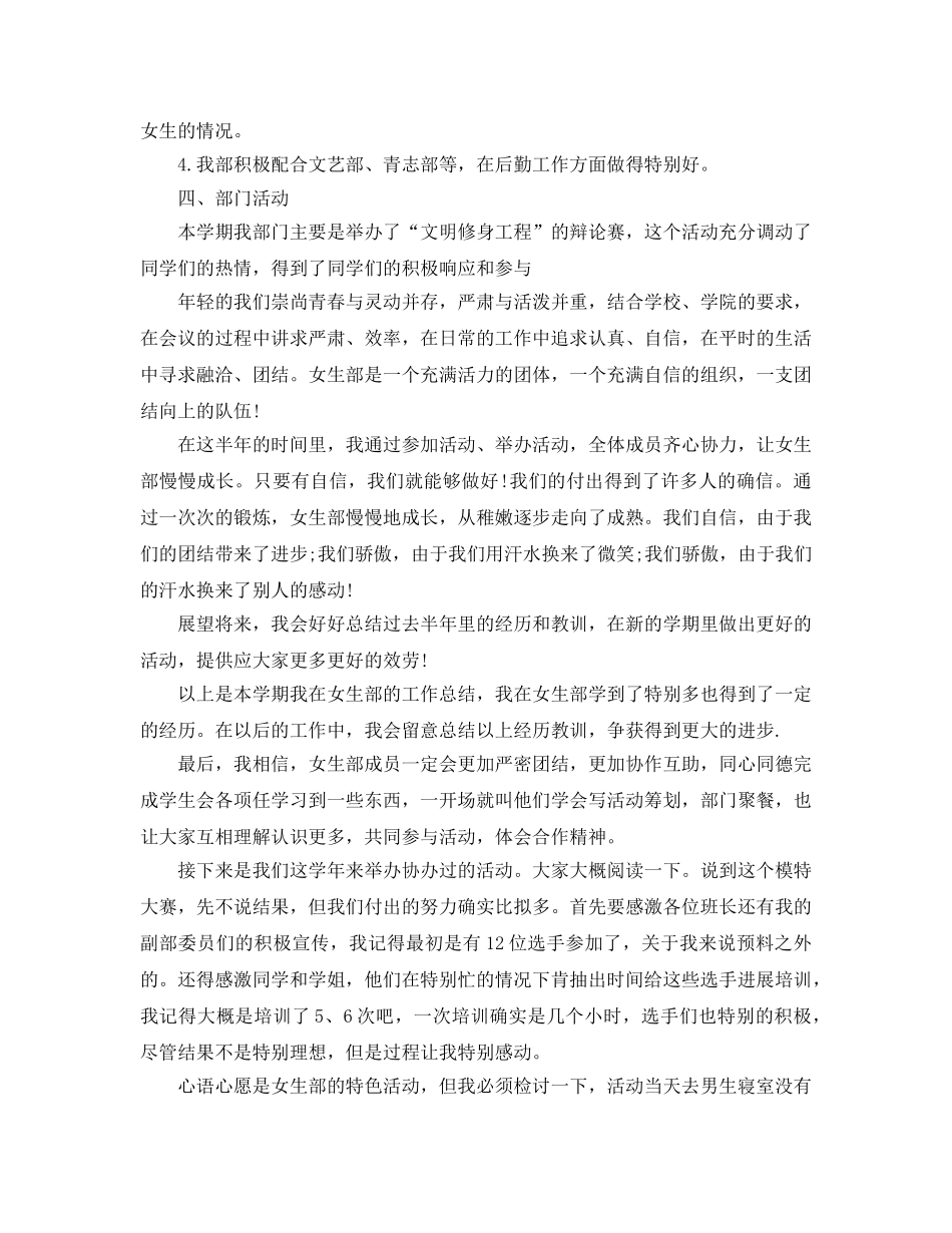 女生部述职自我参考总结（通用） _第2页