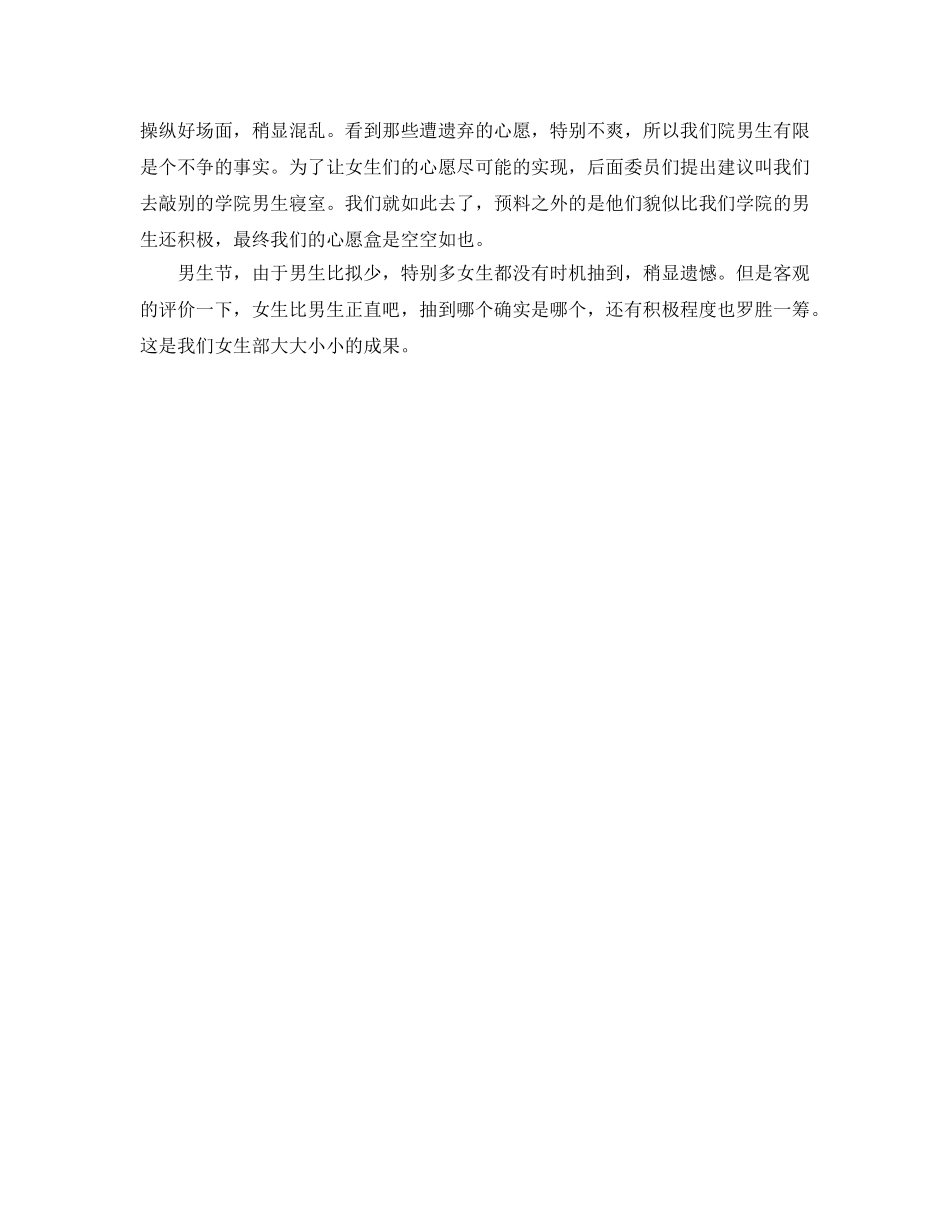 女生部述职自我参考总结（通用） _第3页