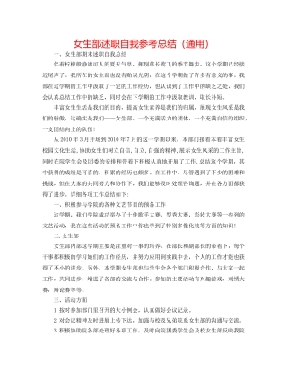 女生部述职自我参考总结（通用） 