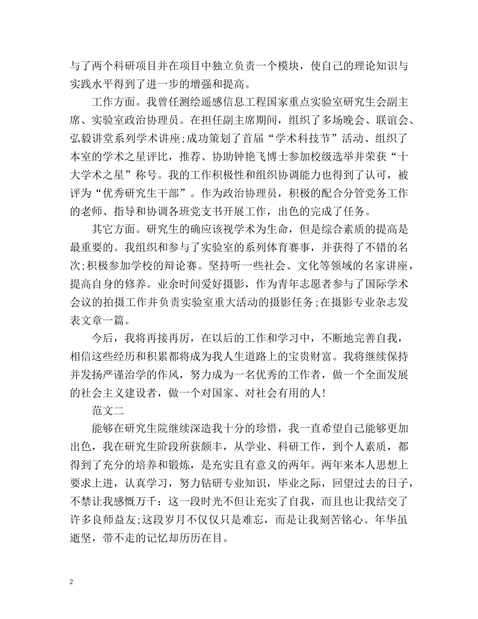 自我鉴定毕业生登记表研究生 (2) _第2页