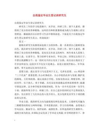 自我鉴定毕业生登记表研究生 (2) 