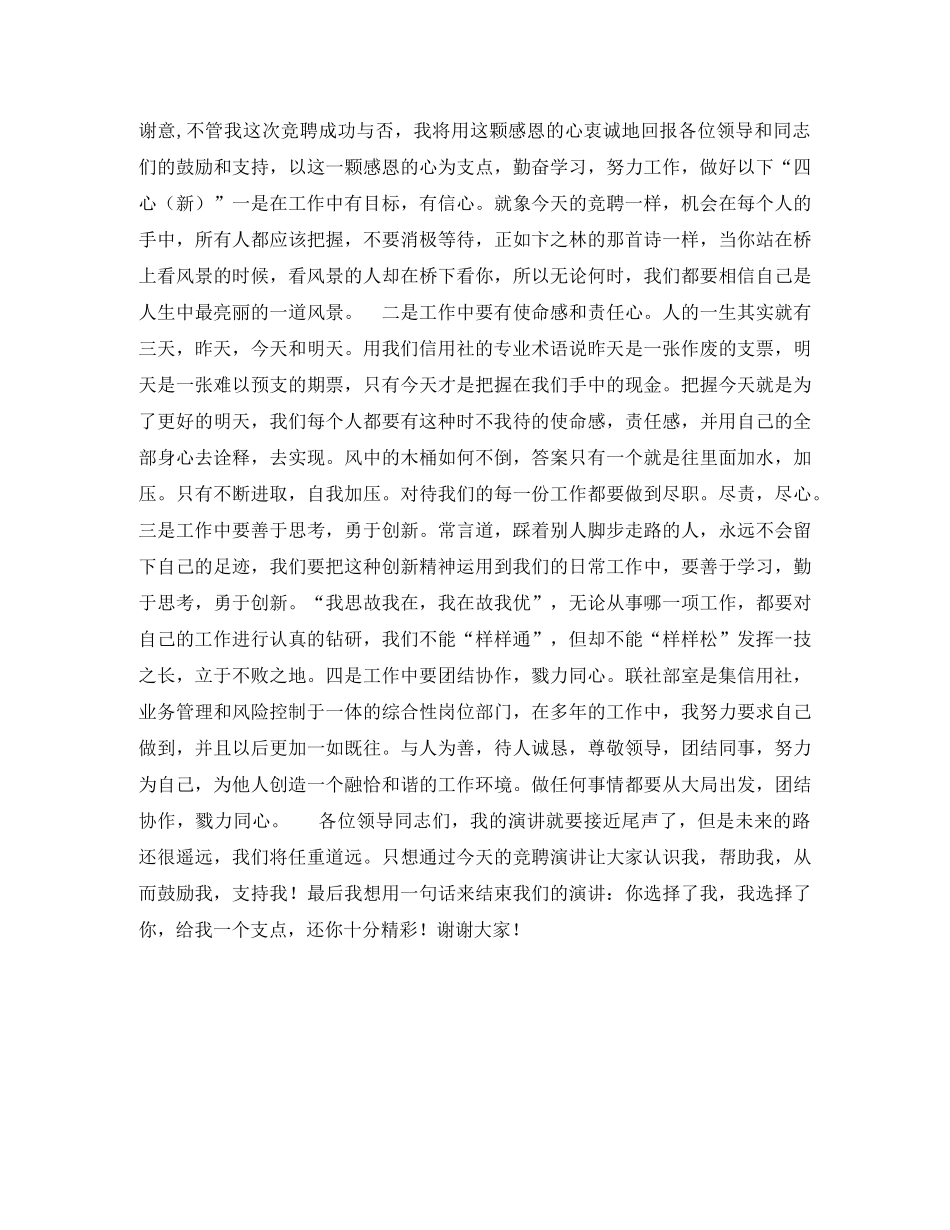 信用社风险监控部竞聘演讲 _第2页