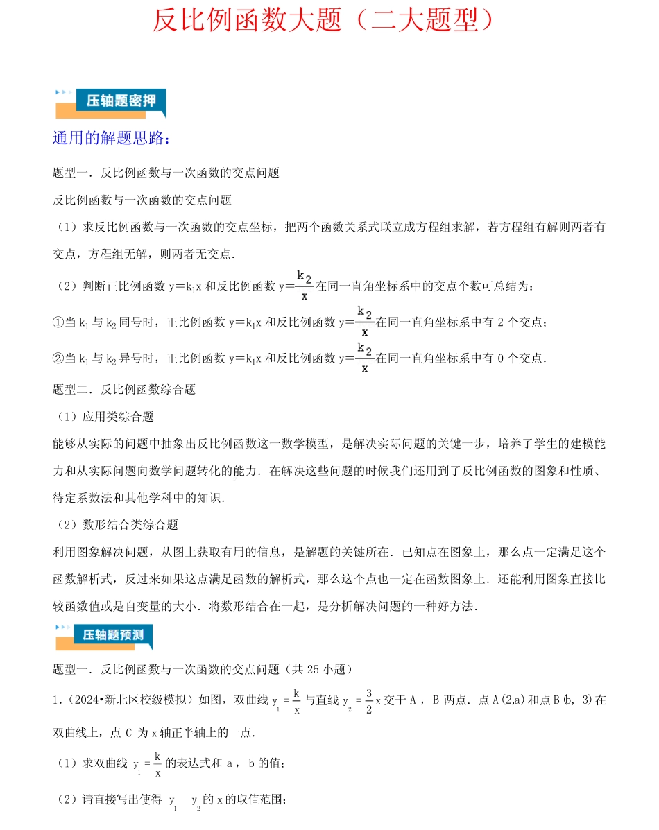 2024年中考数学压轴题专项训练(全国真题)解析版 _第1页