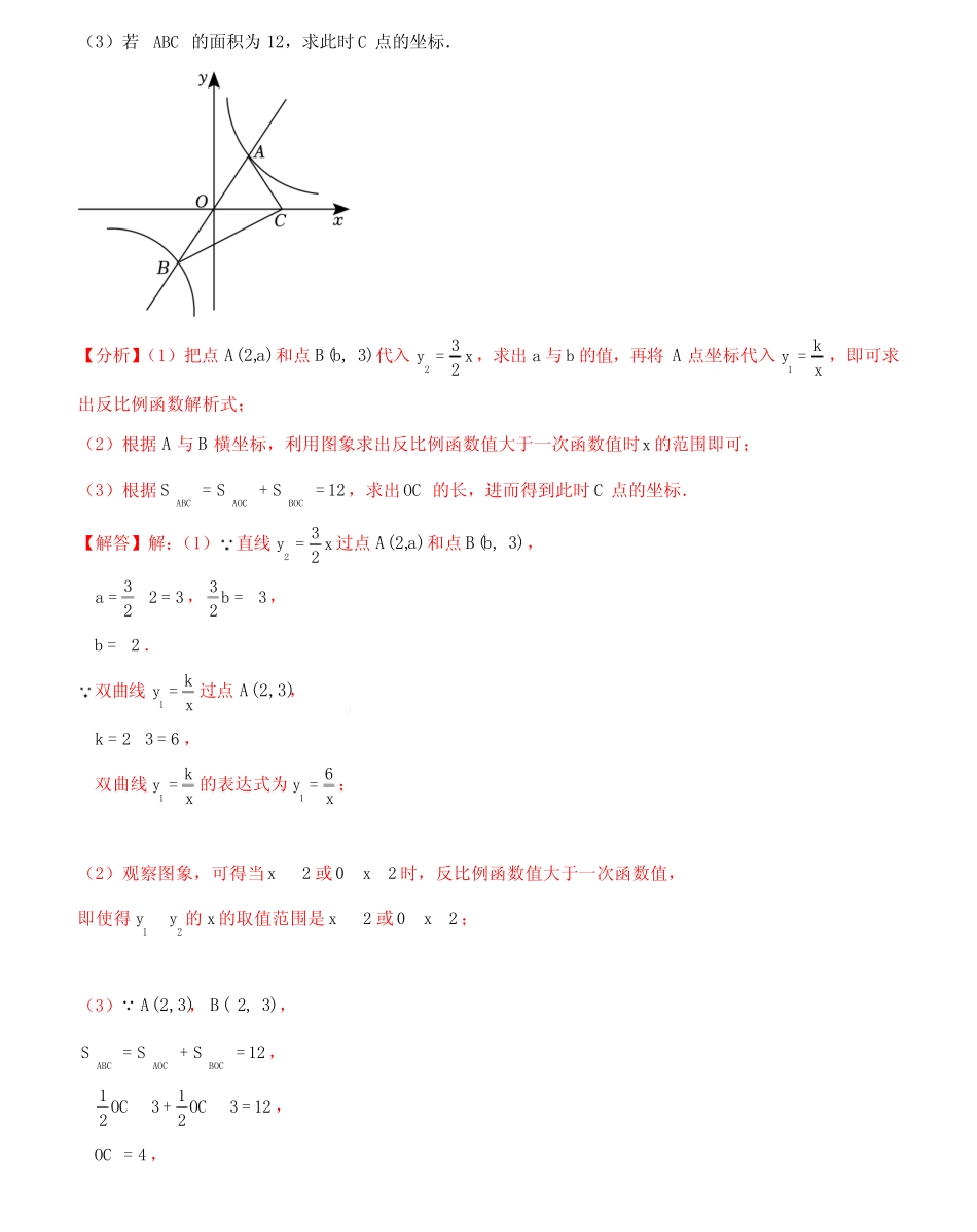 2024年中考数学压轴题专项训练(全国真题)解析版 _第2页