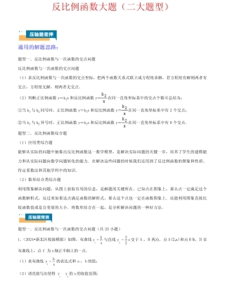 2024年中考数学压轴题专项训练(全国真题)解析版 