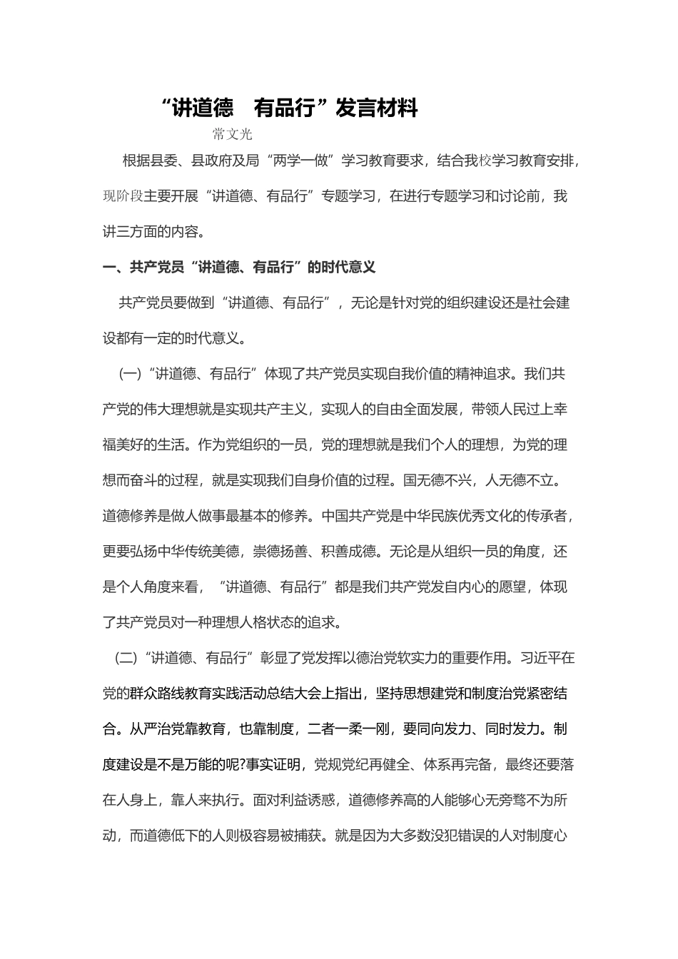 讲道德有品行_第1页