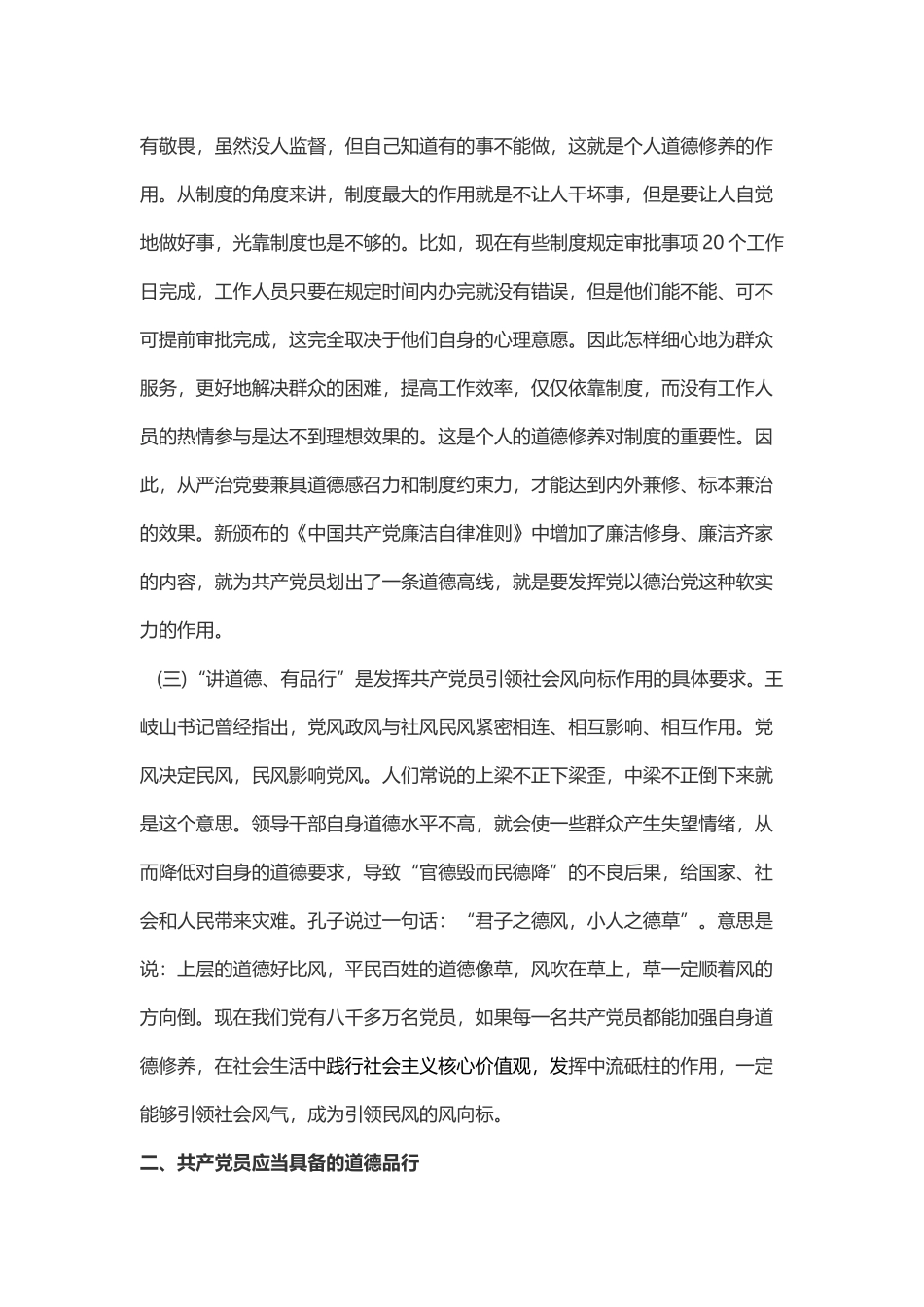 讲道德有品行_第2页