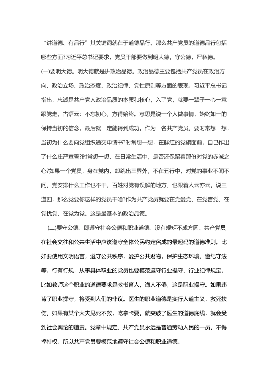 讲道德有品行_第3页