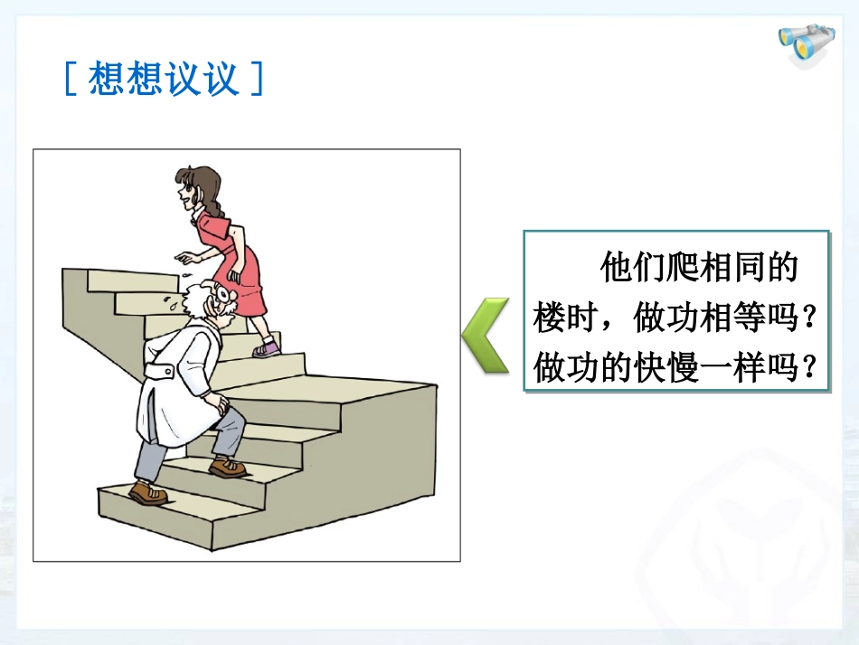 第十一章第2节功率_第2页