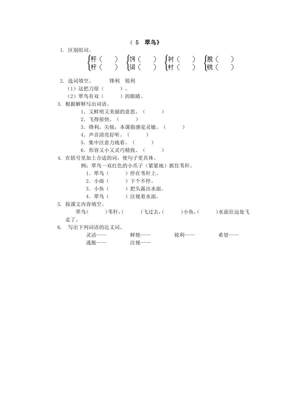 5翠鸟练习题_第1页