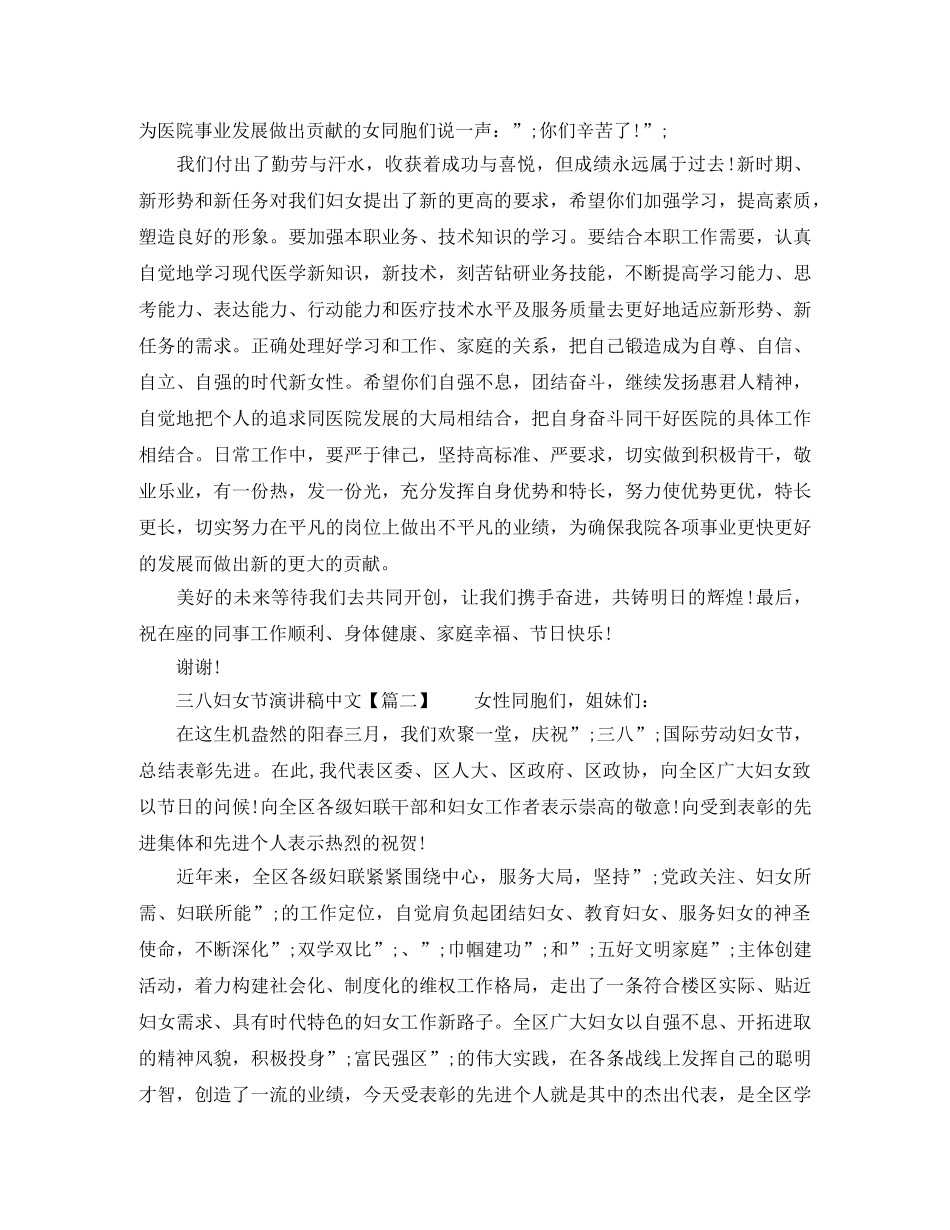 三八妇女节演讲稿中文 _第2页