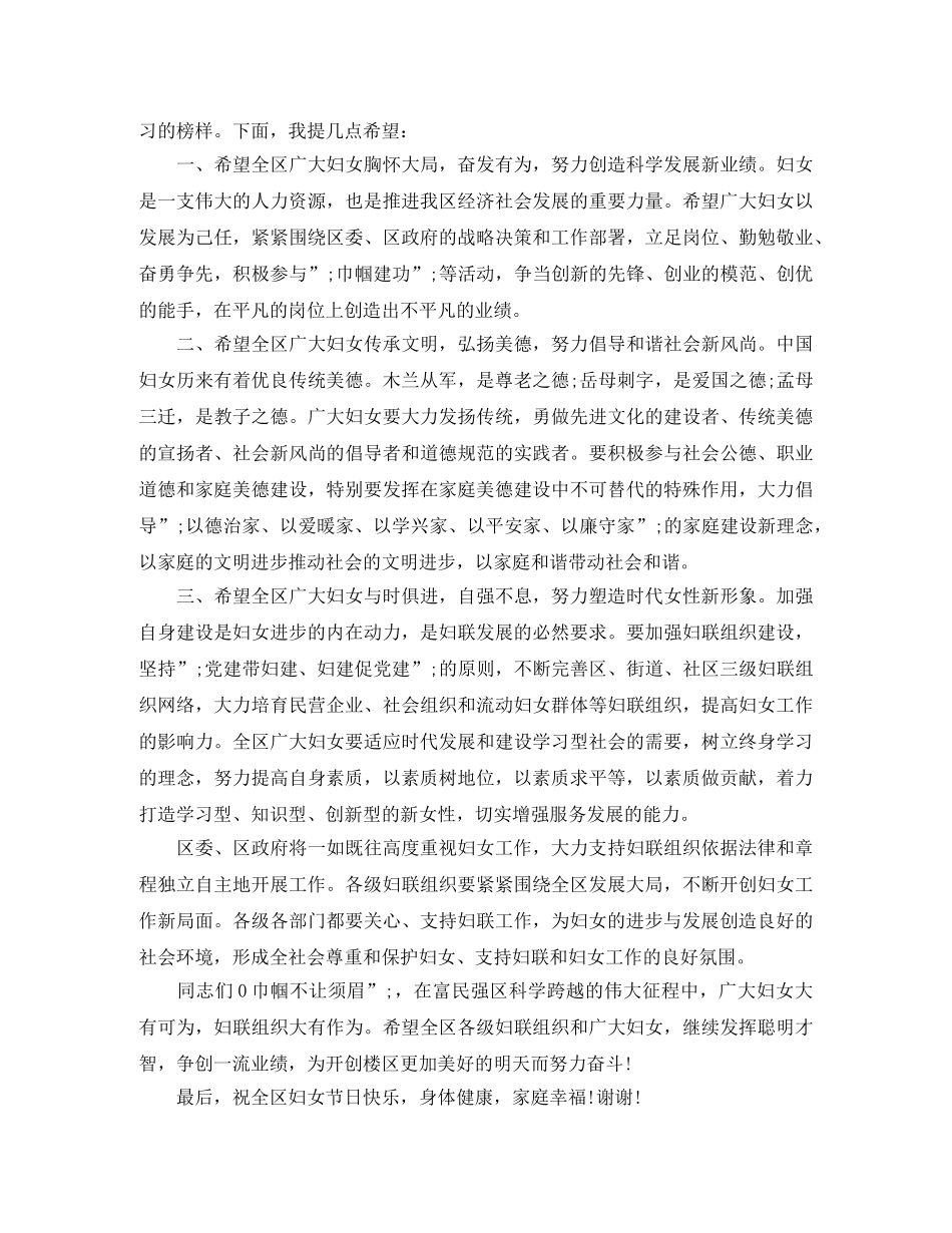 三八妇女节演讲稿中文 _第3页