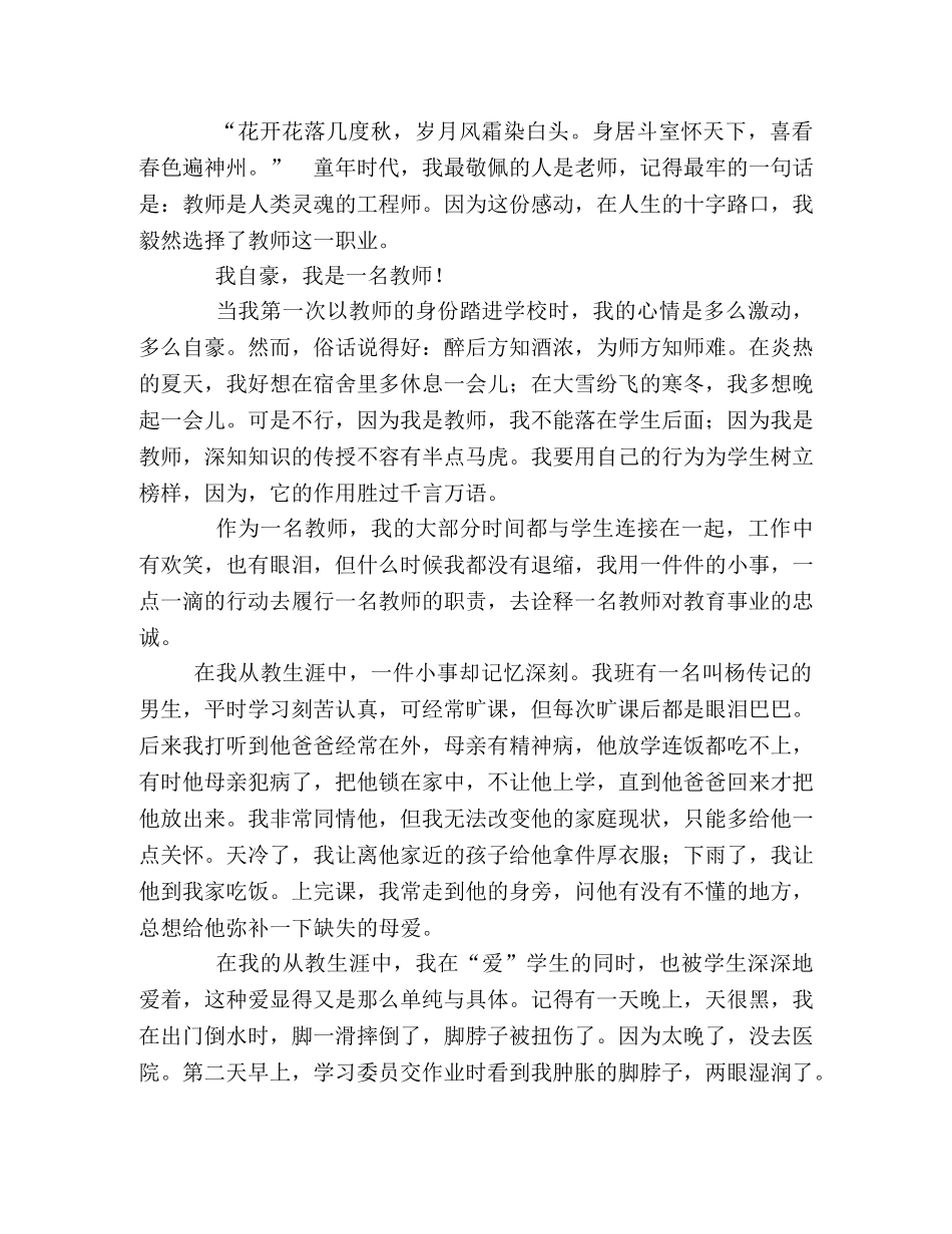 我自豪 我是一名教师范文 _第2页
