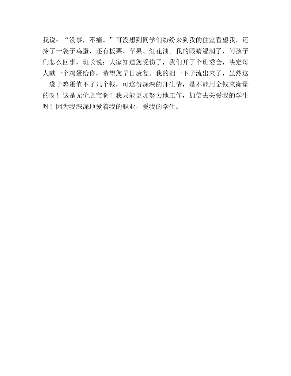 我自豪 我是一名教师范文 _第3页