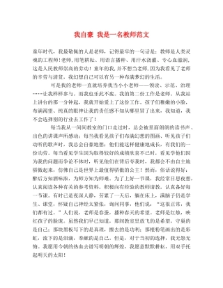 我自豪 我是一名教师范文 