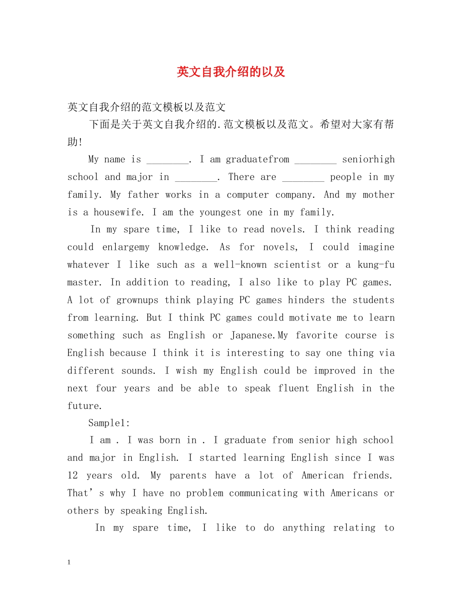 英文自我介绍的以及 _第1页