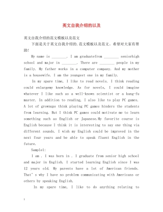 英文自我介绍的以及 