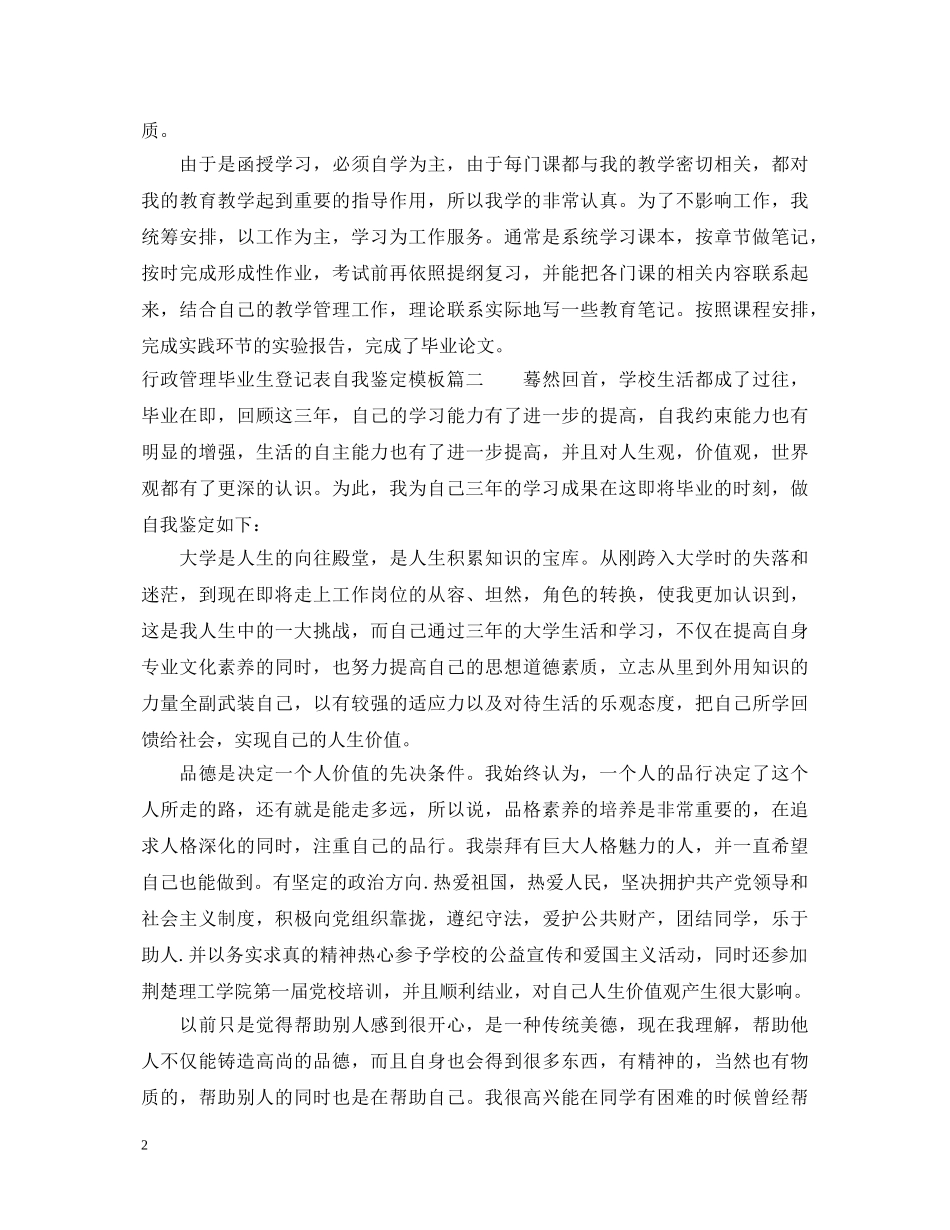 行政管理毕业生登记表自我鉴定样本 _第2页