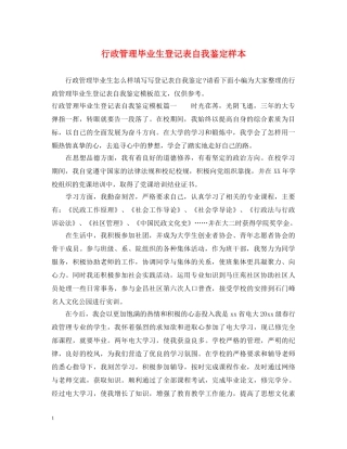 行政管理毕业生登记表自我鉴定样本 