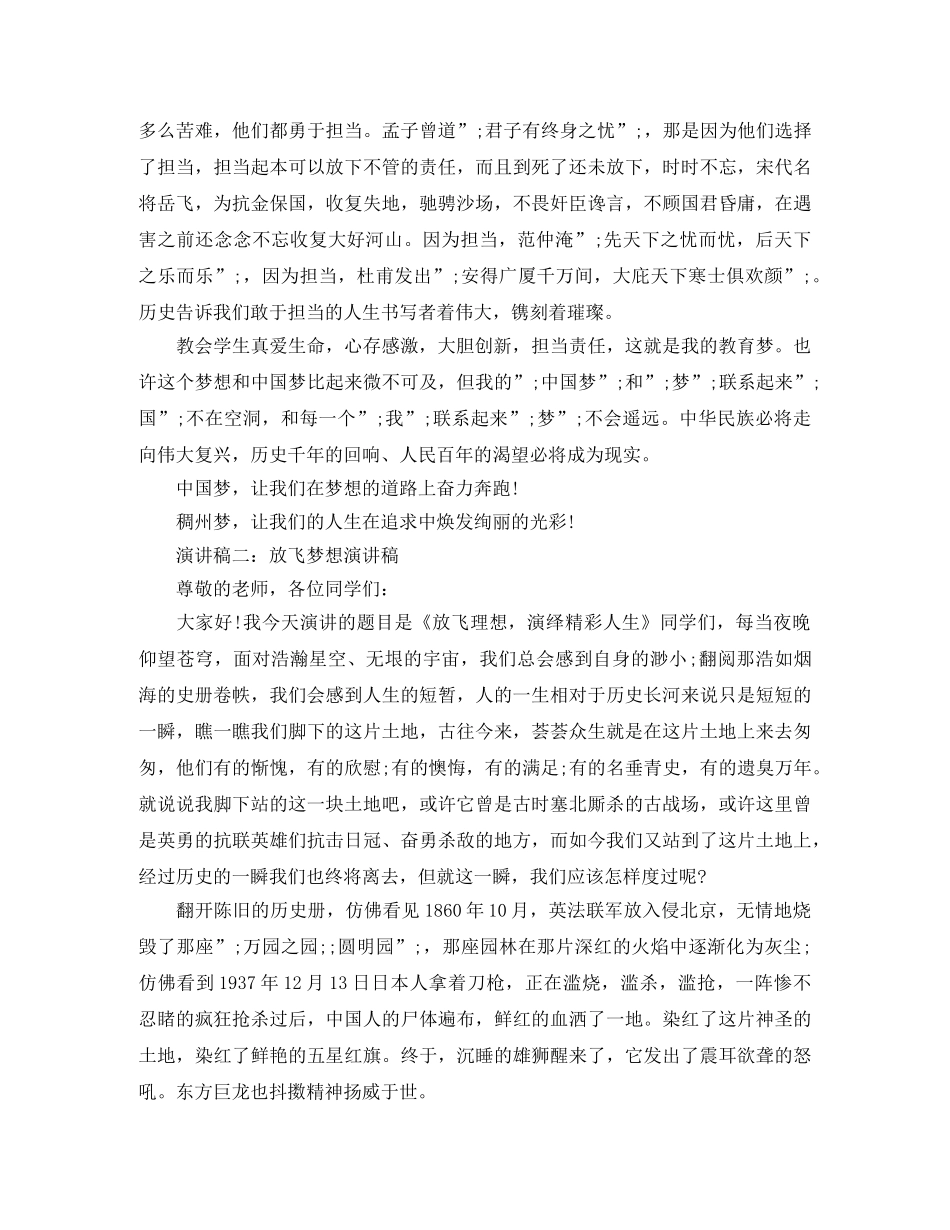 关于放飞梦想的演讲稿精品范文 _第2页