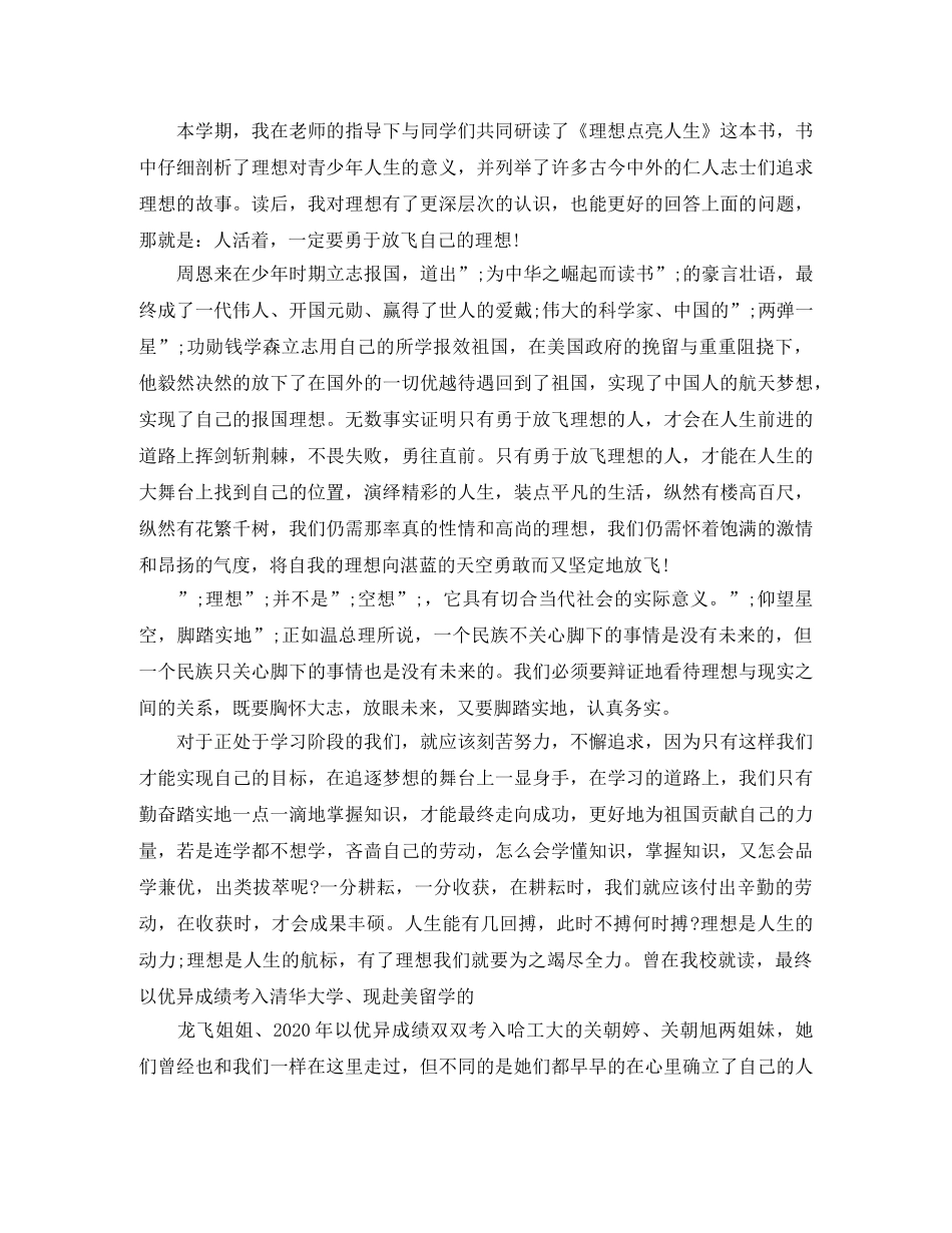 关于放飞梦想的演讲稿精品范文 _第3页