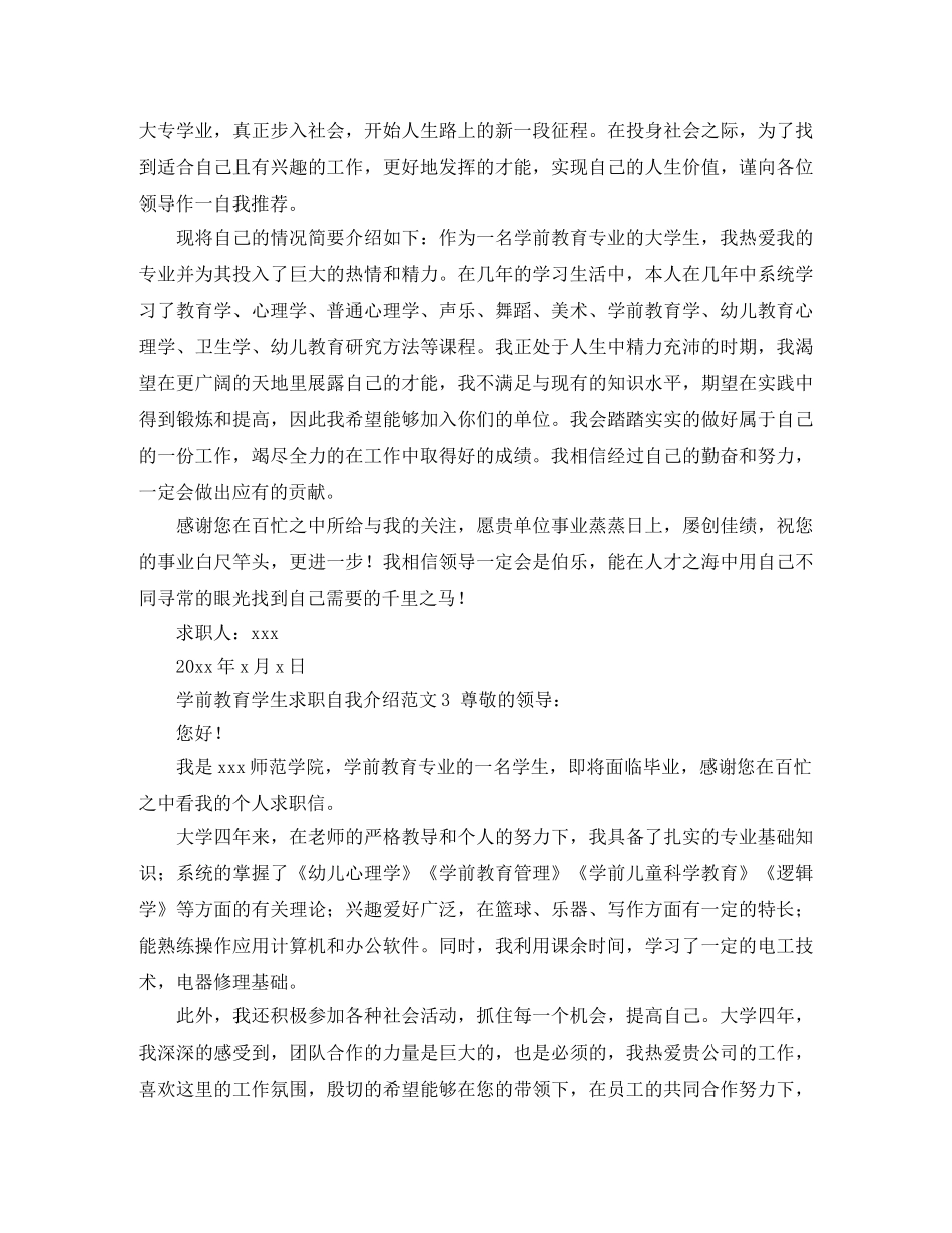 学前教育学生求职自我介绍范文 _第2页